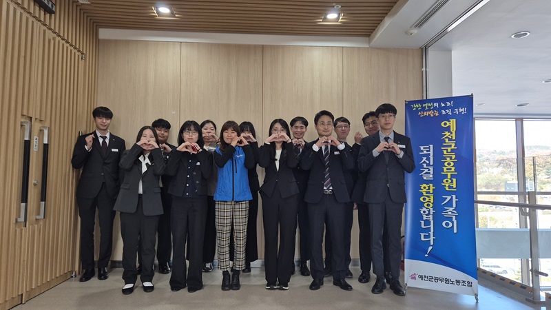 25.11.17자 신규임용 자 예공노임원 상견례