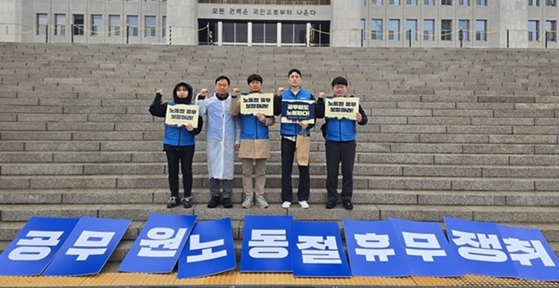 공무원노동절 휴무쟁취국회기자회견