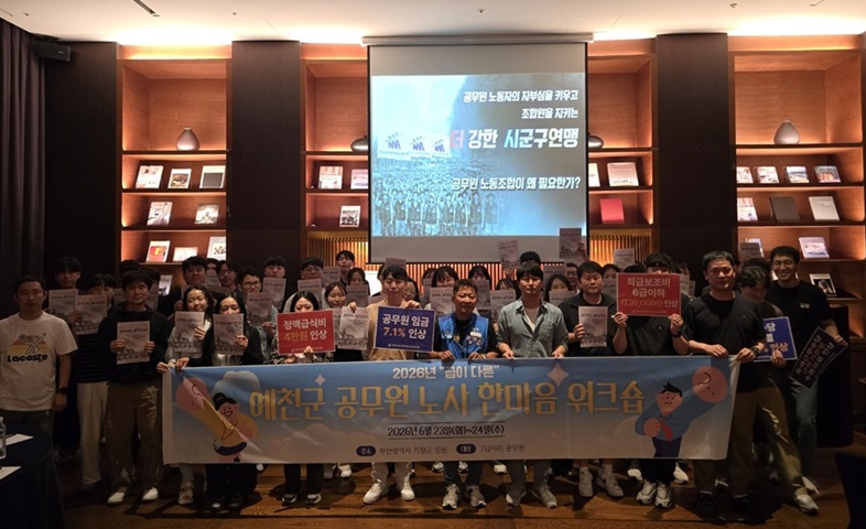 2026노사한마음워크숍-7급이하
