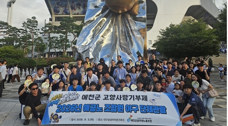 조합원야구관람+고향사랑기부제홍보