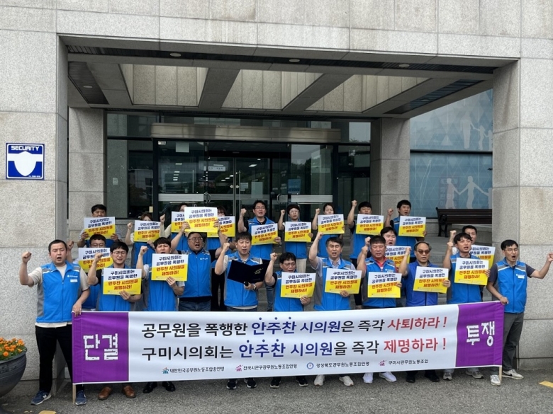 경북연맹 공무원폭행...