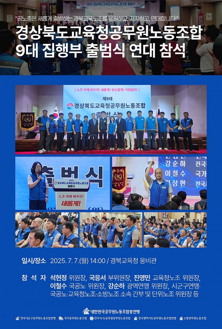 공노총-경북교육청공...