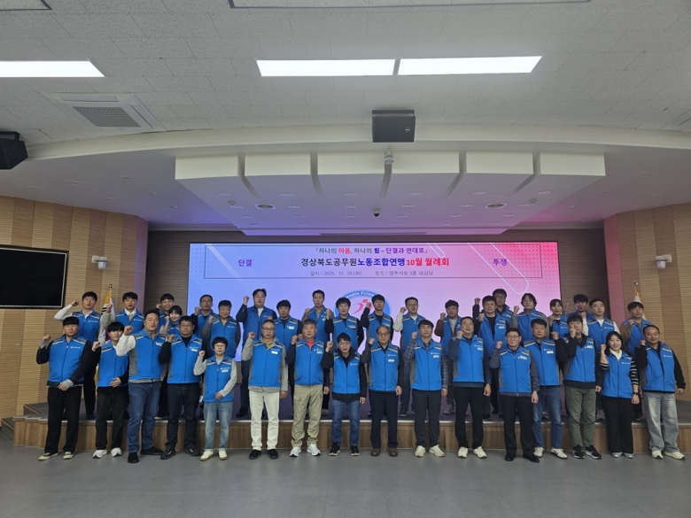 경북연맹 10월 월례회