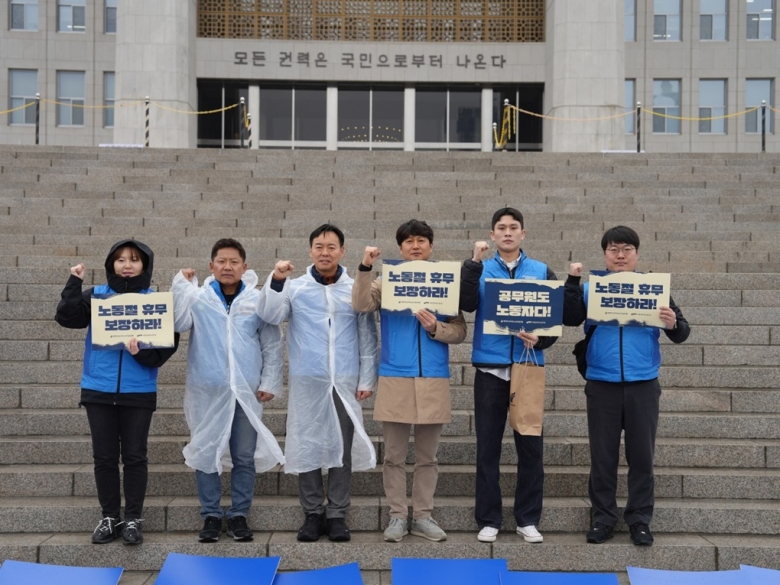 공무원 노동절 휴무쟁...