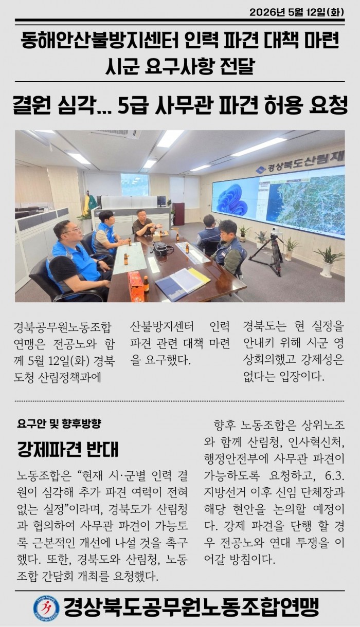 경북연맹-동해안산불...
