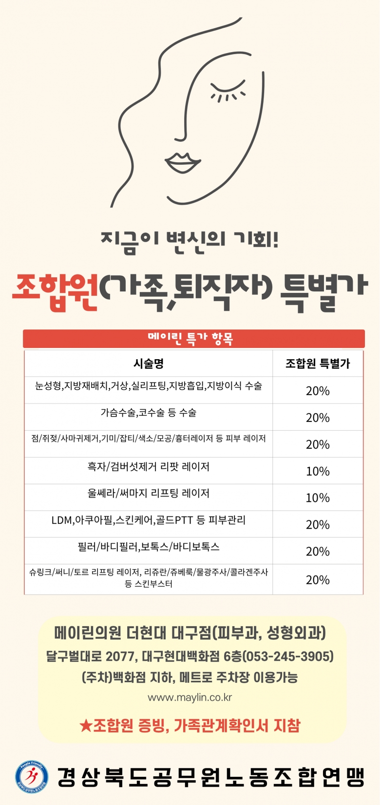 경북연맹-성형외과 제...