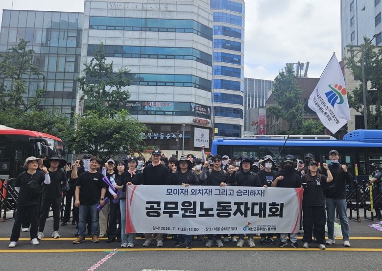 7.11 공무원노동자 대회